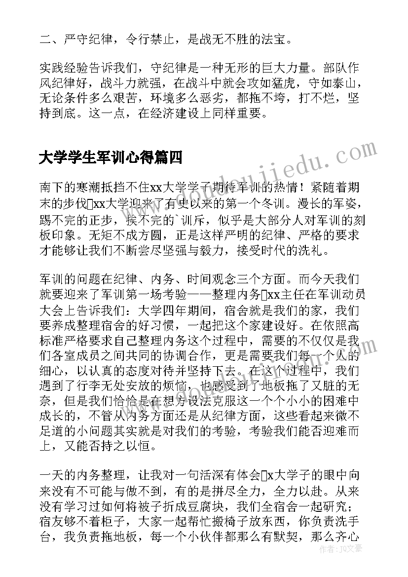 最新大学学生军训心得(大全7篇)