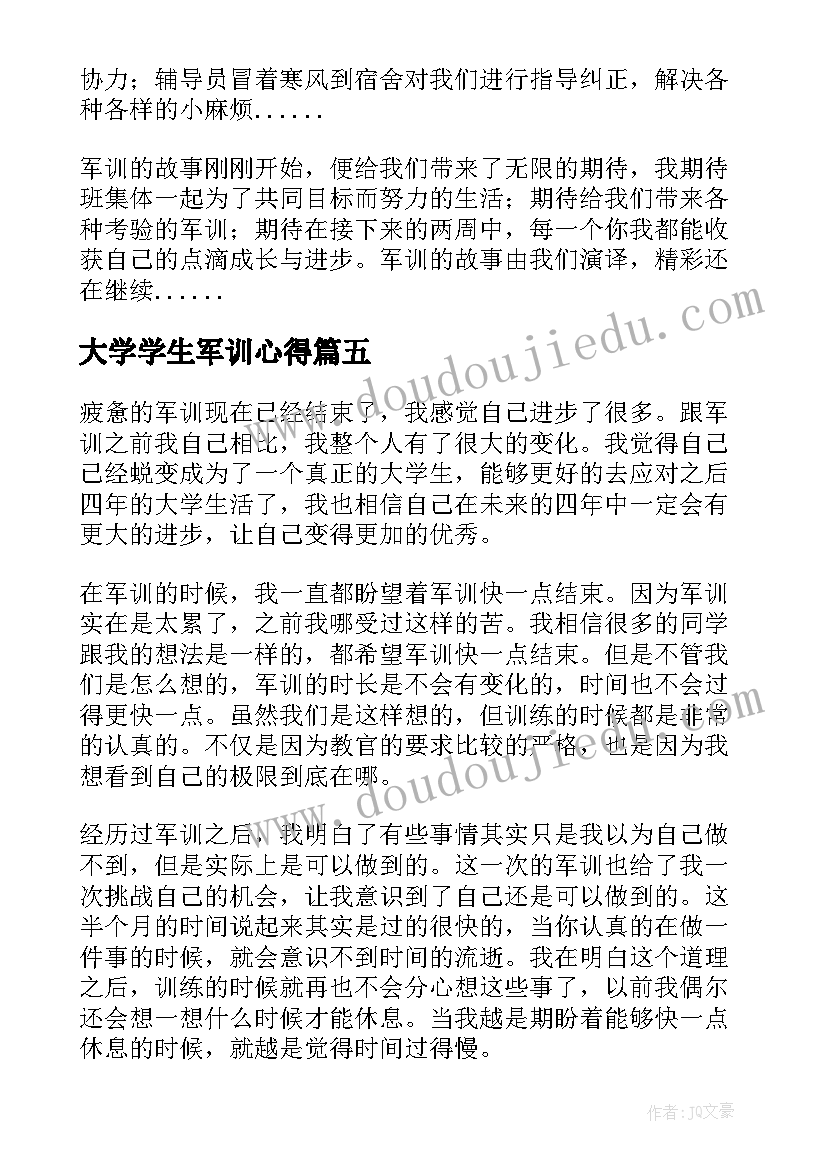 最新大学学生军训心得(大全7篇)