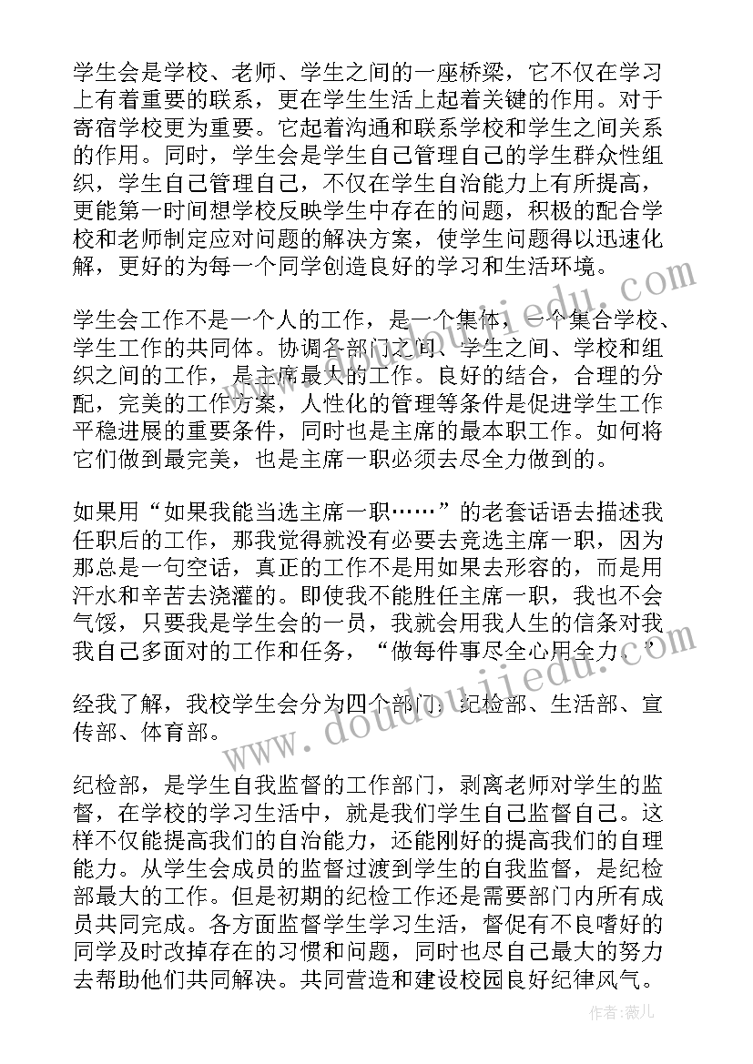 学生会申请书纪检部(精选10篇)