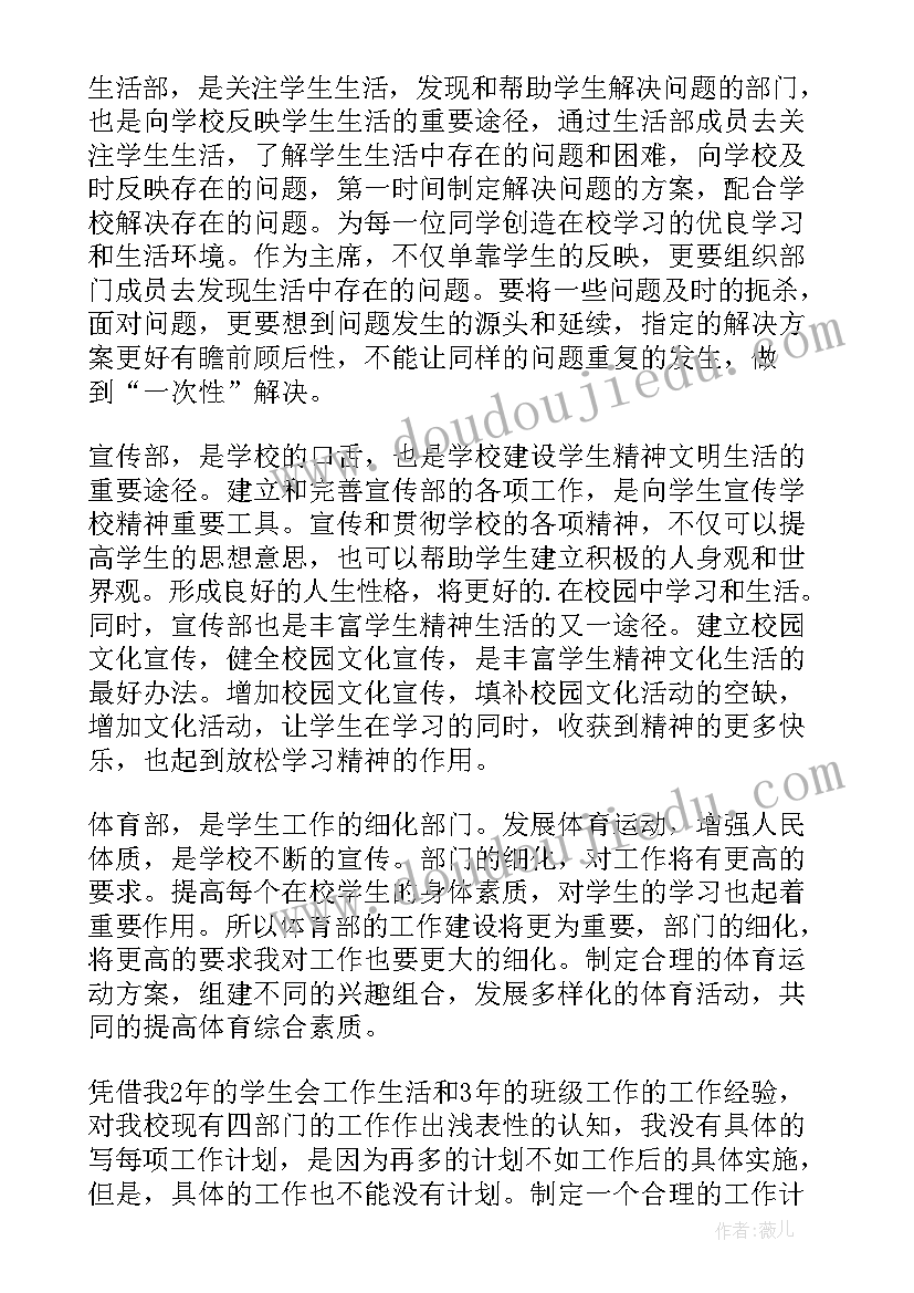 学生会申请书纪检部(精选10篇)