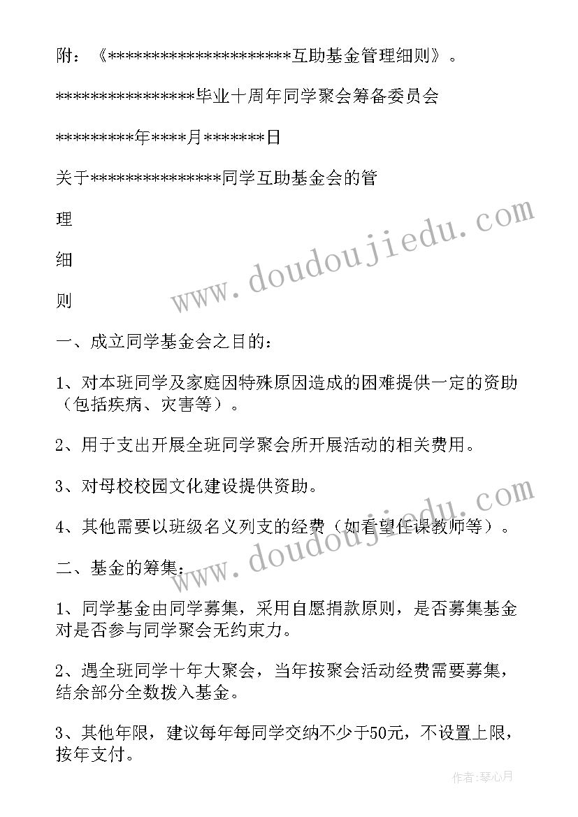 成立基金会方案 成立基金会倡议书的(优质5篇)