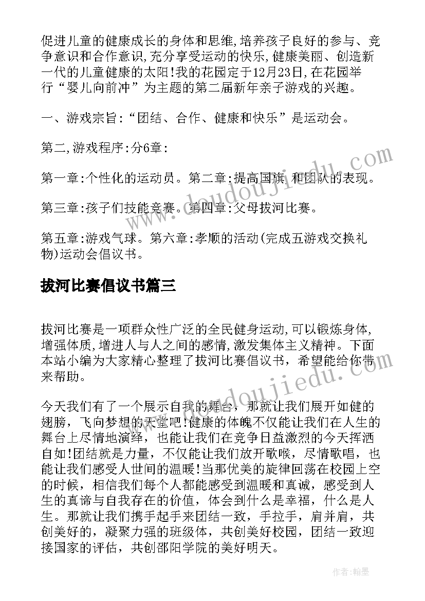 拔河比赛倡议书(通用5篇)