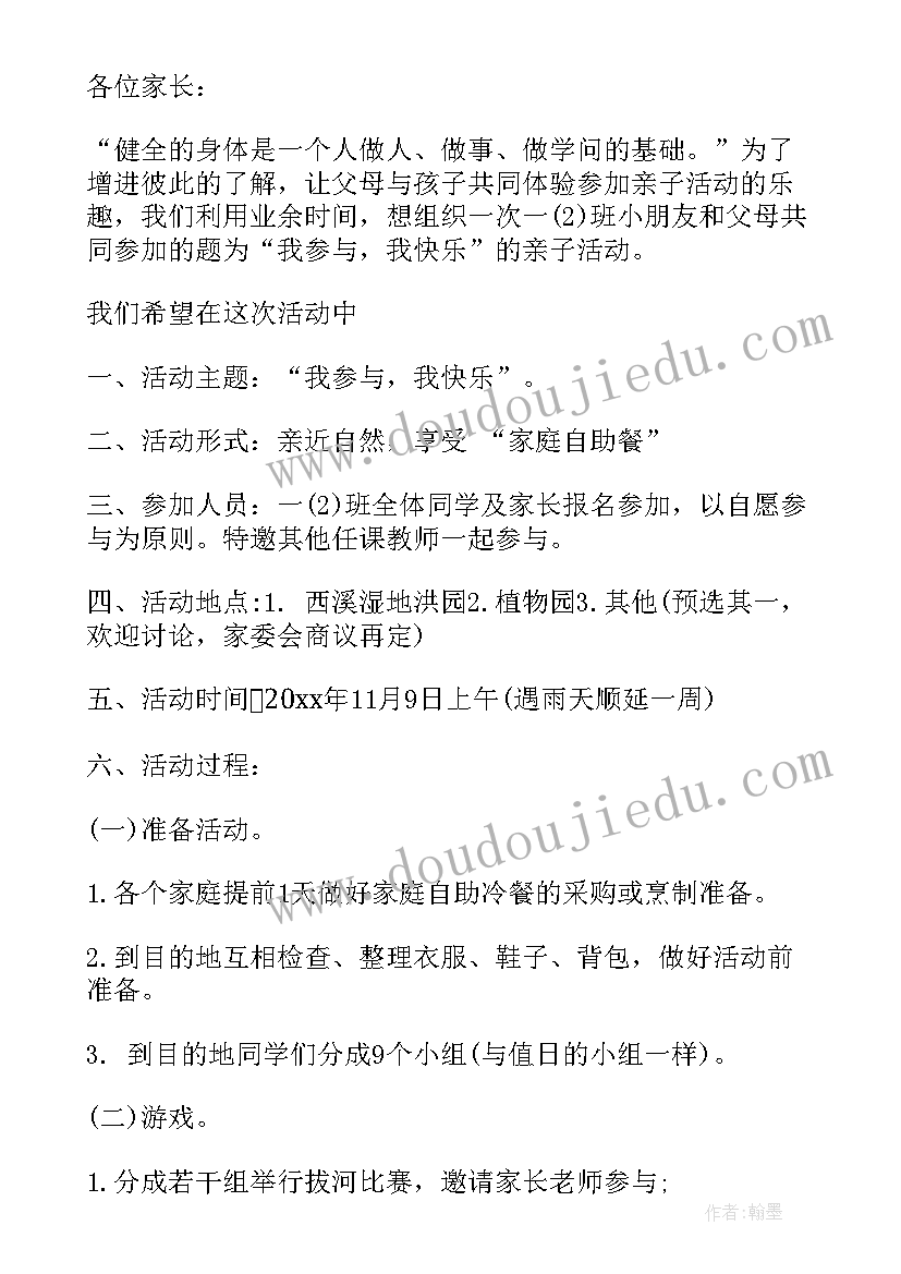 拔河比赛倡议书(通用5篇)