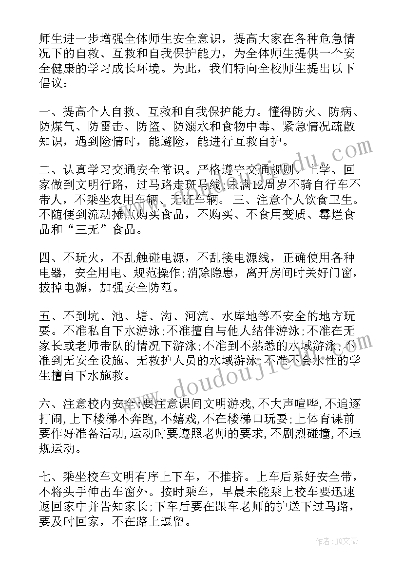 最新学校安全月倡议书(实用5篇)