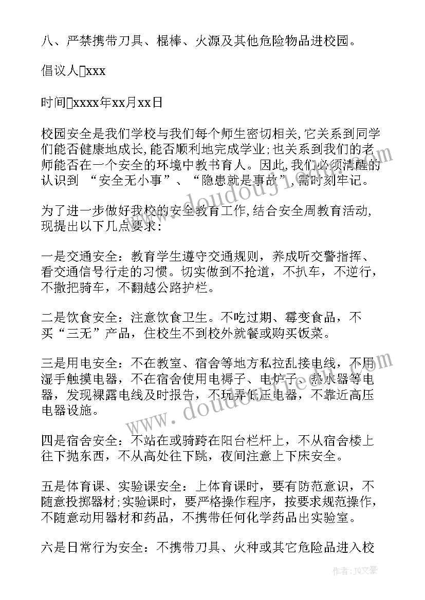 最新学校安全月倡议书(实用5篇)