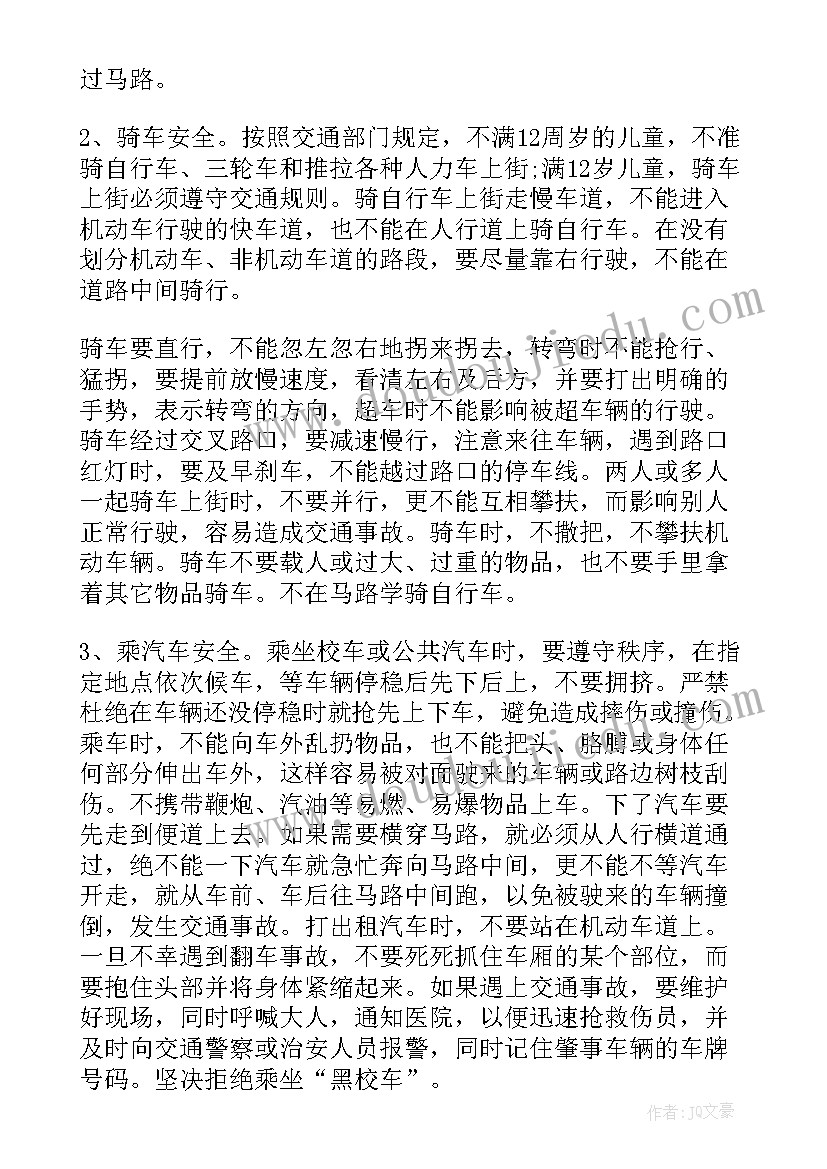 最新学校安全月倡议书(实用5篇)