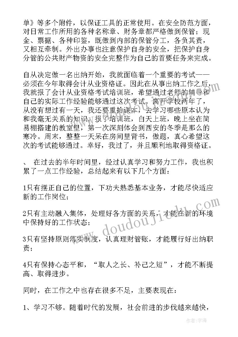 最新会计工作总结报告(精选9篇)