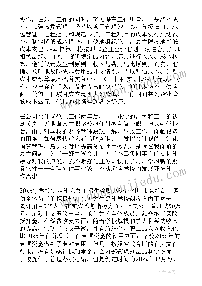 最新会计工作总结报告(精选9篇)