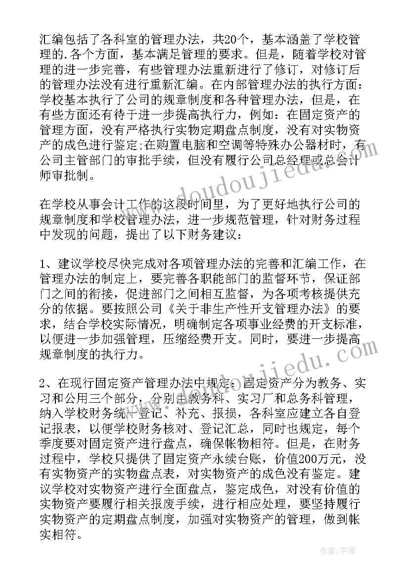 最新会计工作总结报告(精选9篇)