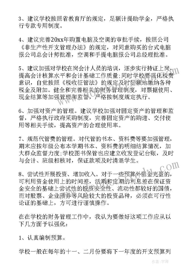 最新会计工作总结报告(精选9篇)