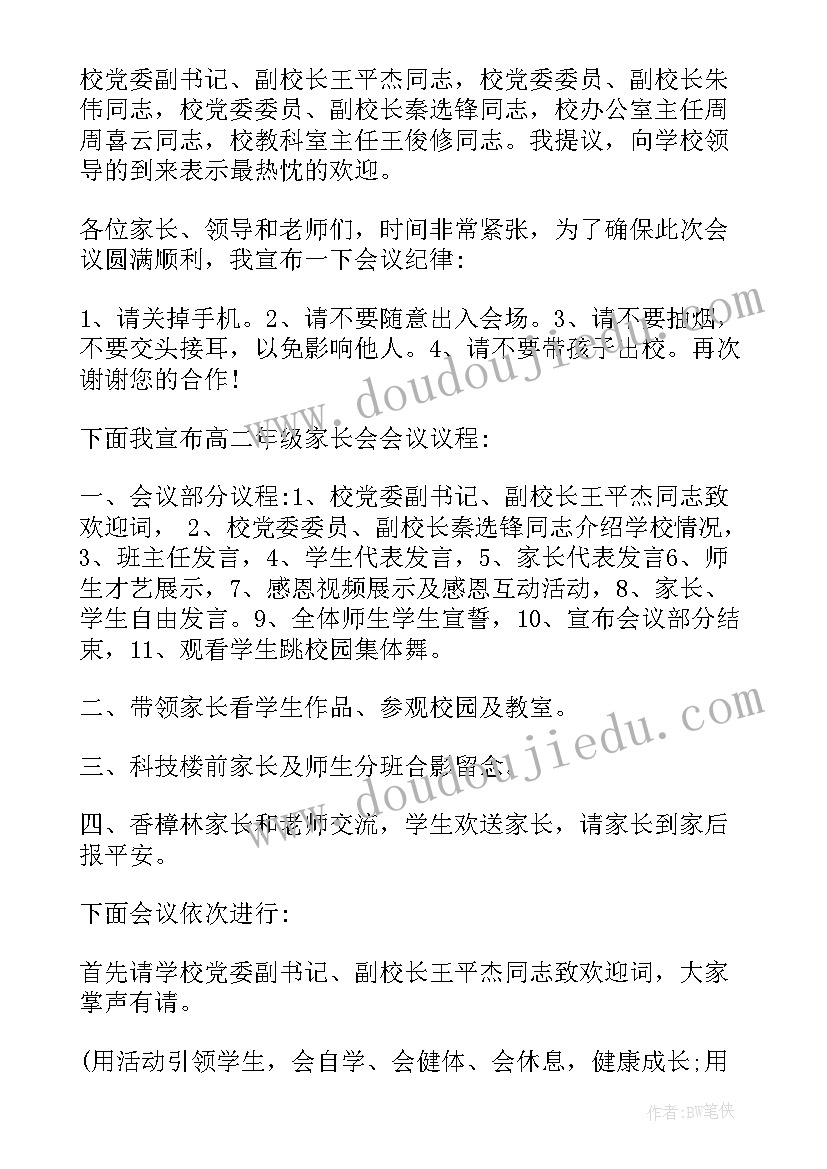 串词家长寄语视频 邀请家长发言串词(模板10篇)