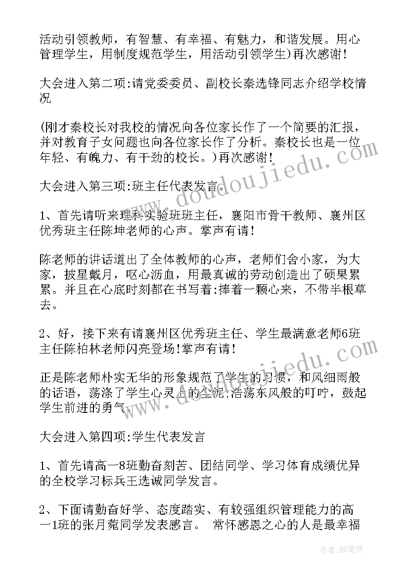 串词家长寄语视频 邀请家长发言串词(模板10篇)