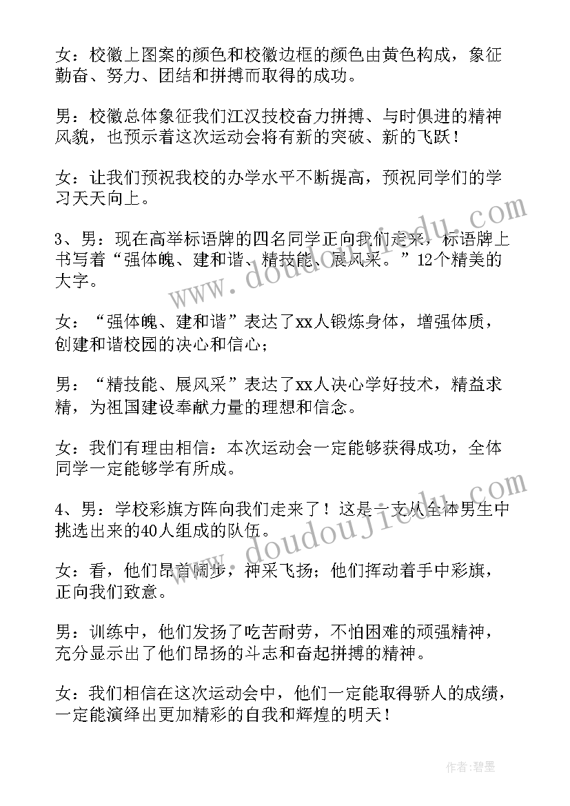 最新运动会开幕词大学(大全5篇)