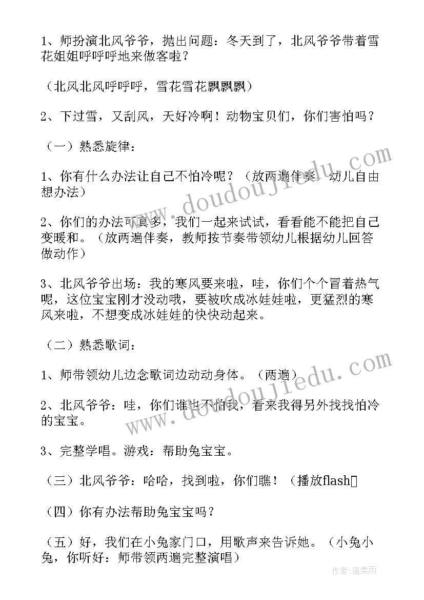 小班社会活动幼儿园的一天教案 幼儿园小班社会课教案冬天不怕冷含反思(汇总9篇)