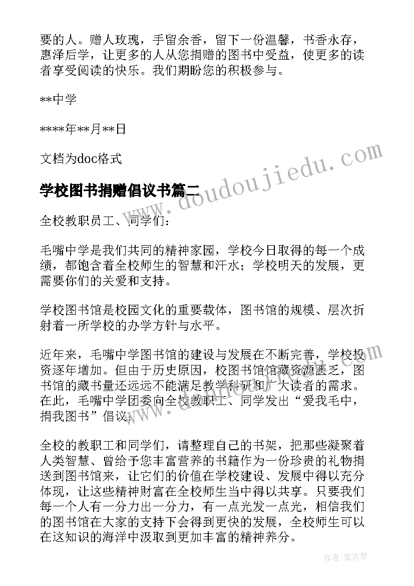 最新学校图书捐赠倡议书 学校爱心图书捐赠倡议书(通用5篇)