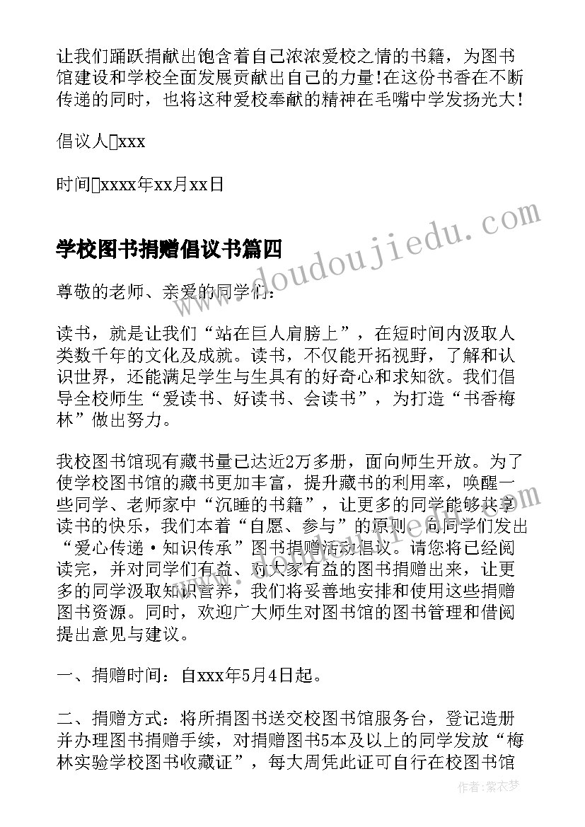 最新学校图书捐赠倡议书 学校爱心图书捐赠倡议书(通用5篇)