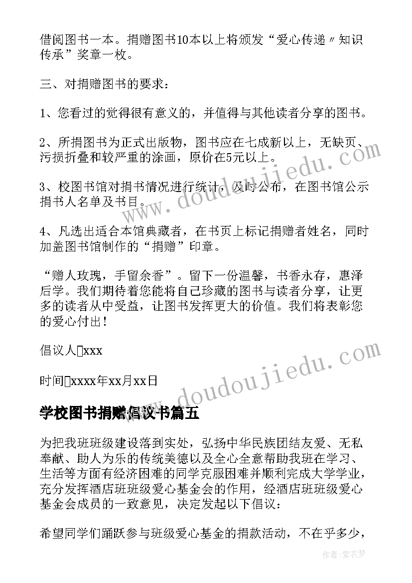 最新学校图书捐赠倡议书 学校爱心图书捐赠倡议书(通用5篇)