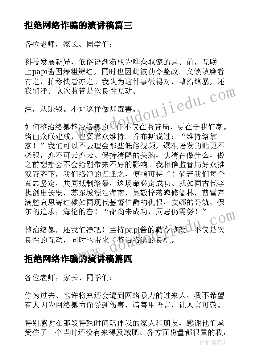 2023年拒绝网络诈骗的演讲稿(大全5篇)