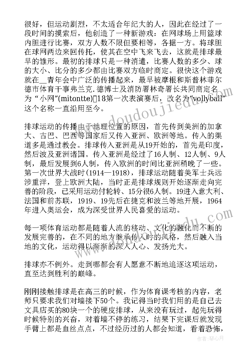 最新大学体育课排球心得八百字 大学排球课心得体会八百字(精选5篇)