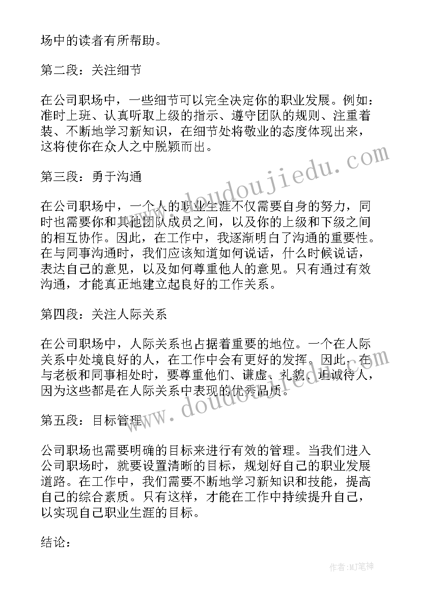 公司驾驶员安全教育内容 公司职心得体会(实用5篇)