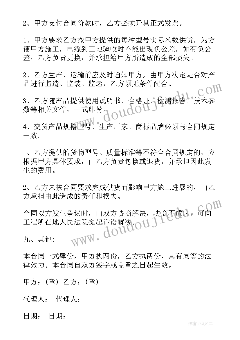 电缆线采购合同简易 绝缘电缆线采购合同(精选5篇)