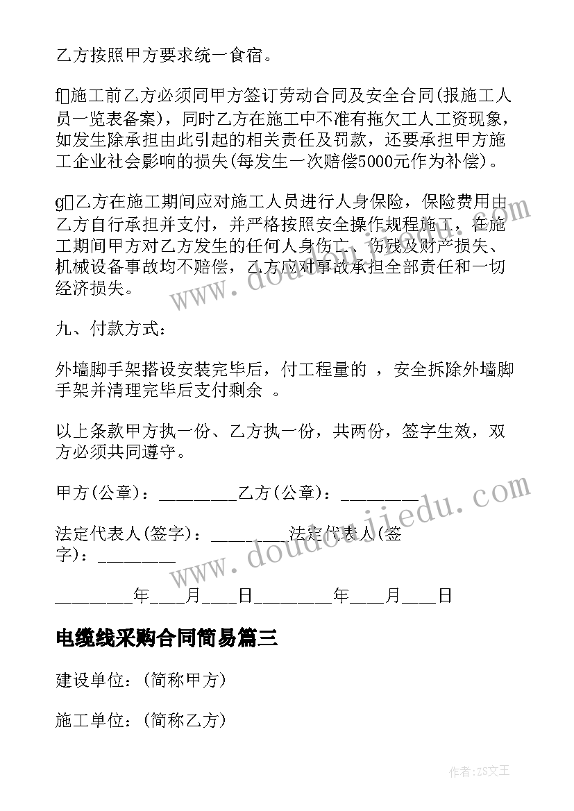 电缆线采购合同简易 绝缘电缆线采购合同(精选5篇)