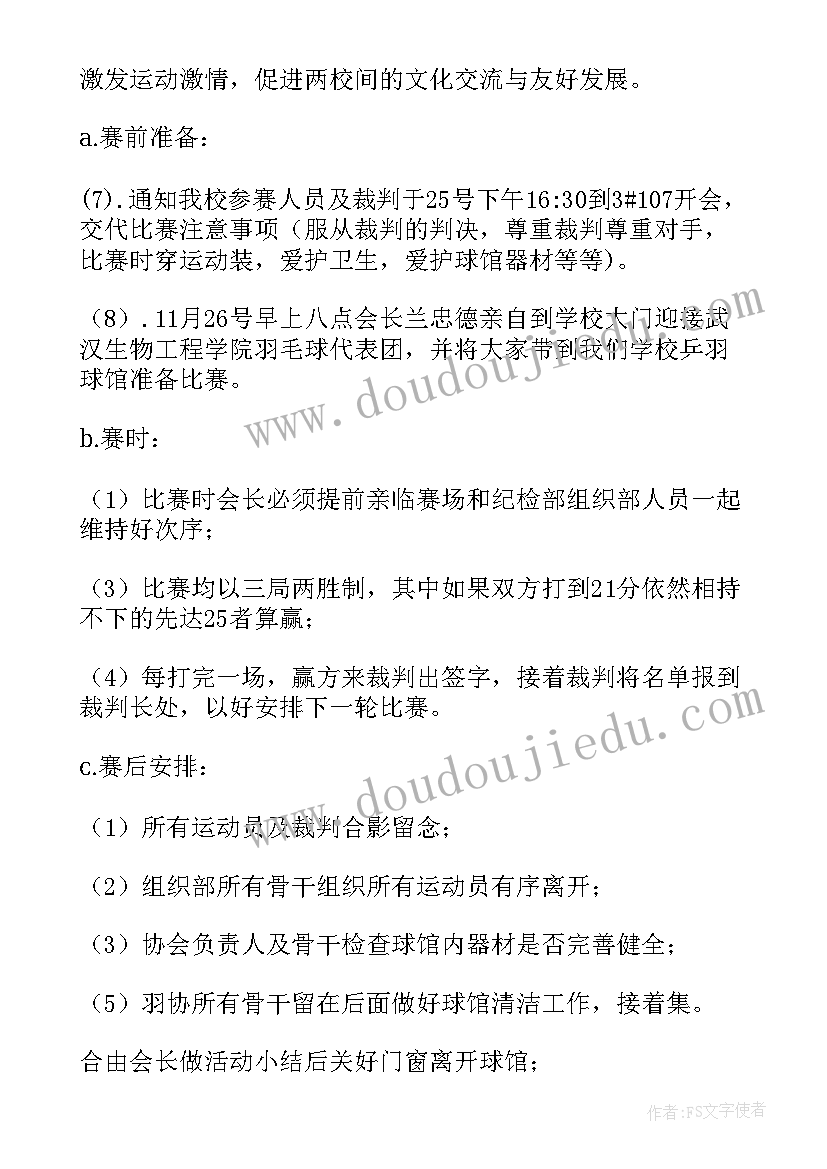 2023年羽毛球趣味赛策划案 趣味羽毛球比赛策划书(优质5篇)