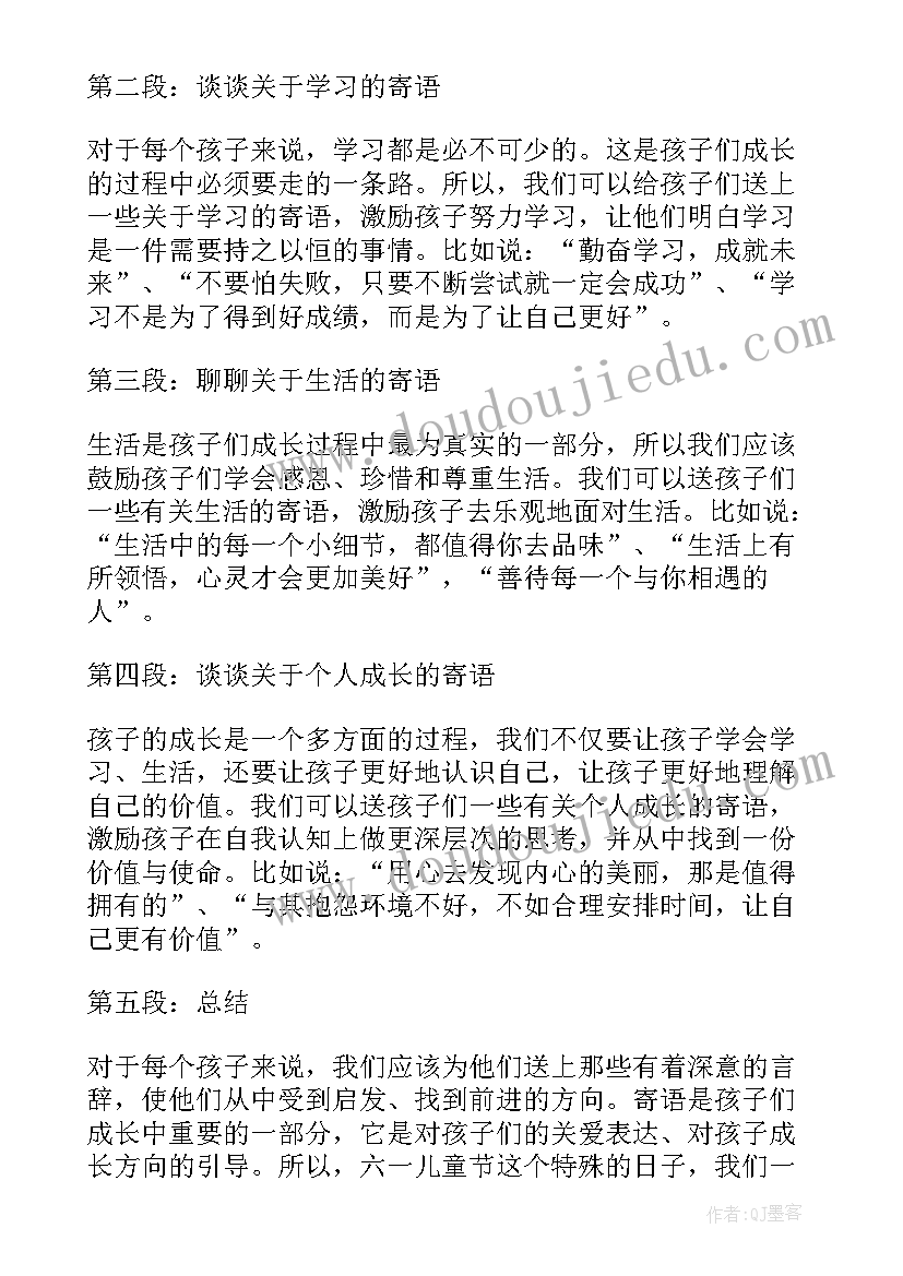 最新六一致辞开篇(通用6篇)