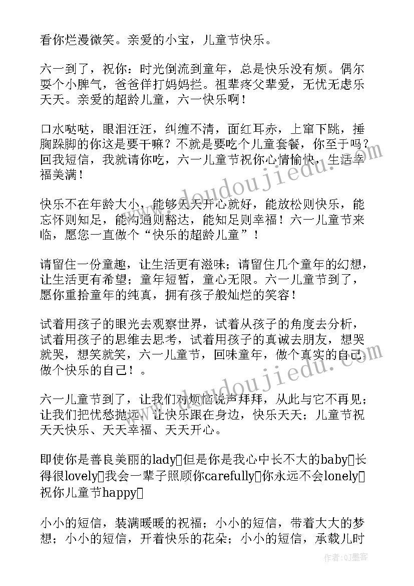 最新六一致辞开篇(通用6篇)