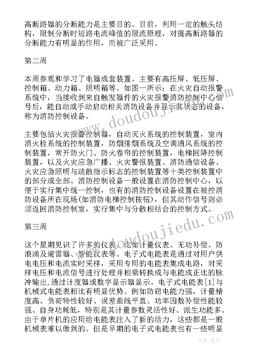 2023年电气自动化周记 电气自动化实习周记(模板5篇)