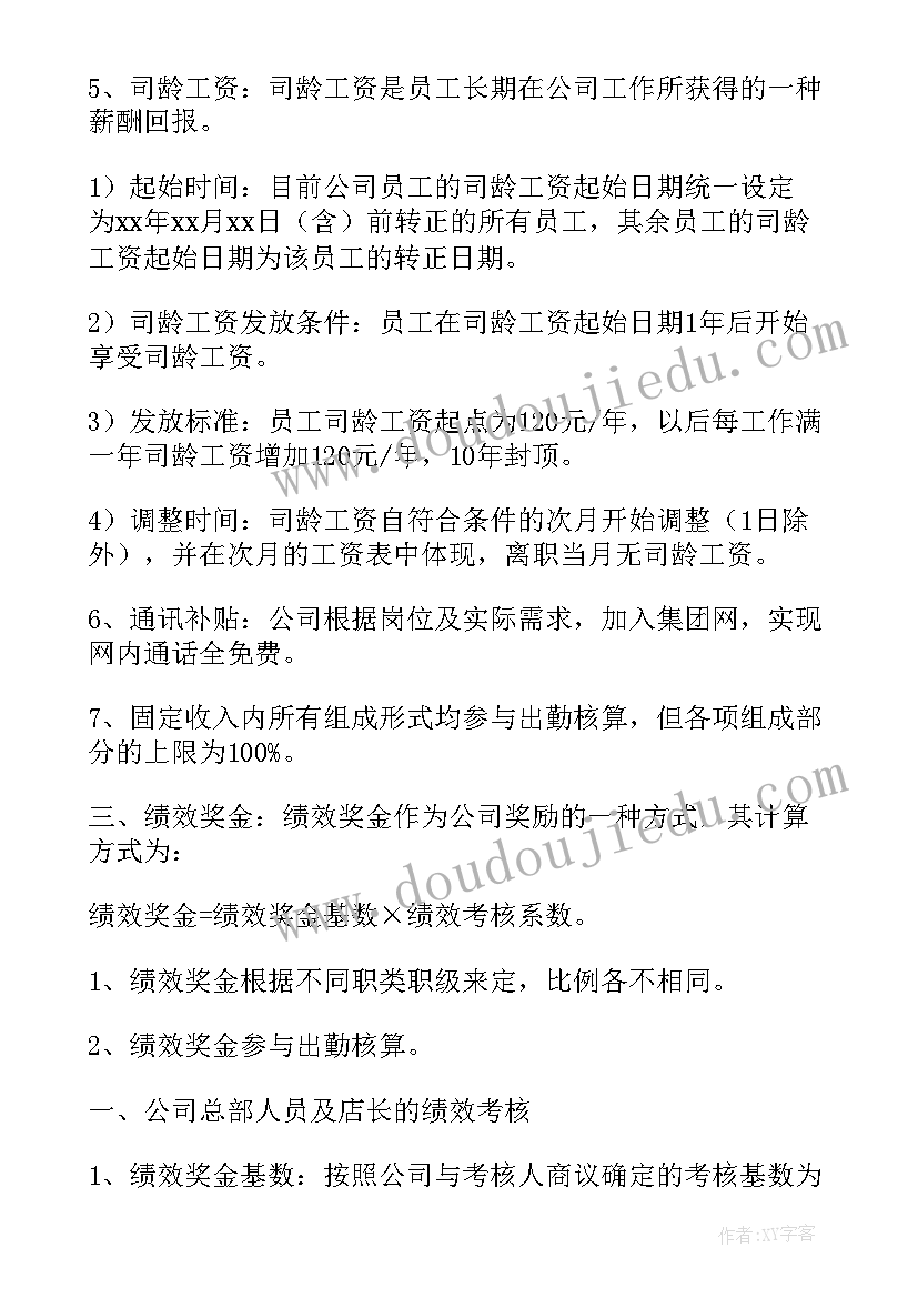 2023年员工绩效考核指标设定 员工绩效考核方案实施细则(优质5篇)