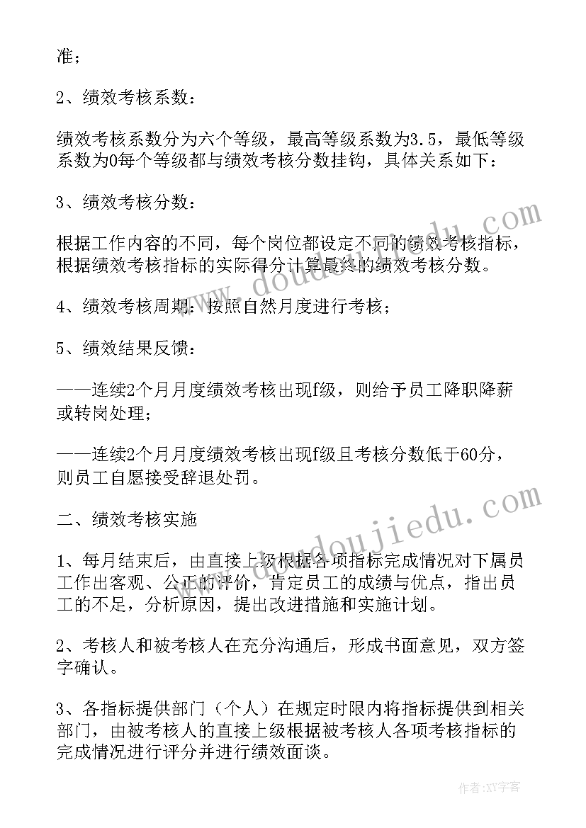 2023年员工绩效考核指标设定 员工绩效考核方案实施细则(优质5篇)