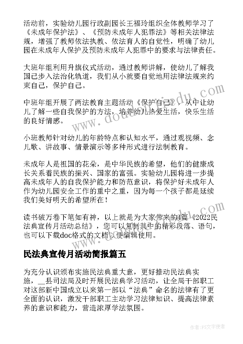 最新民法典宣传月活动简报(精选5篇)