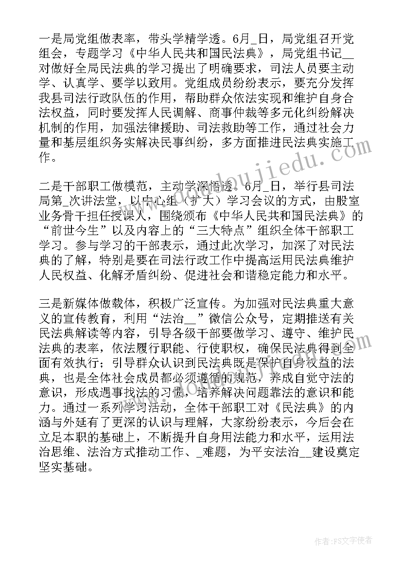 最新民法典宣传月活动简报(精选5篇)