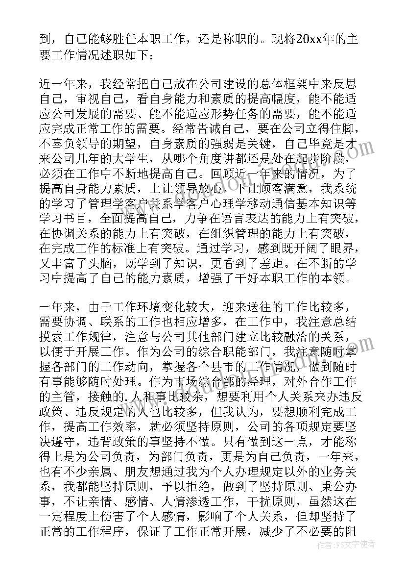 最新年度财务个人述职报告(汇总6篇)