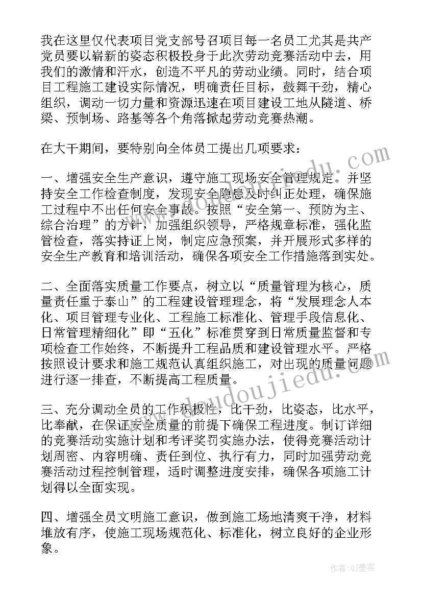 2023年劳动竞赛开幕式讲话稿(模板5篇)