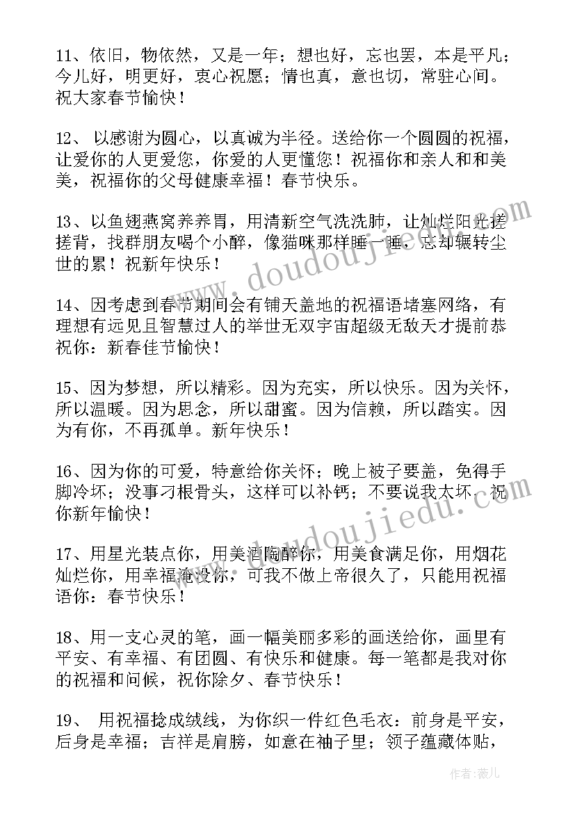 2023年给学校领导的祝福语(优秀5篇)