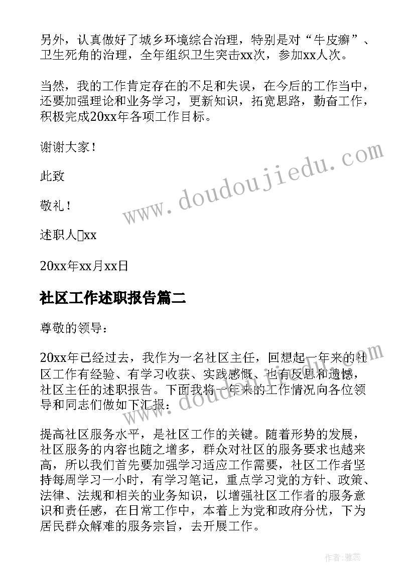 最新社区工作述职报告(精选6篇)