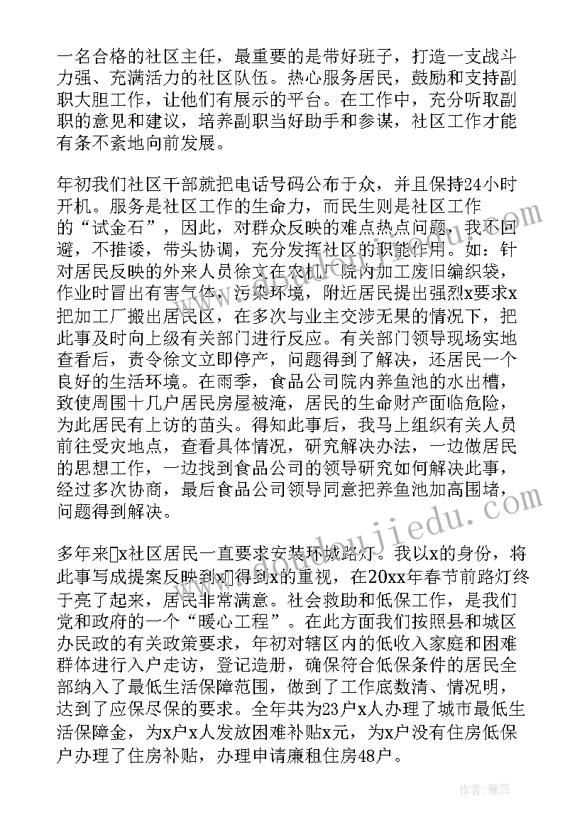 最新社区工作述职报告(精选6篇)