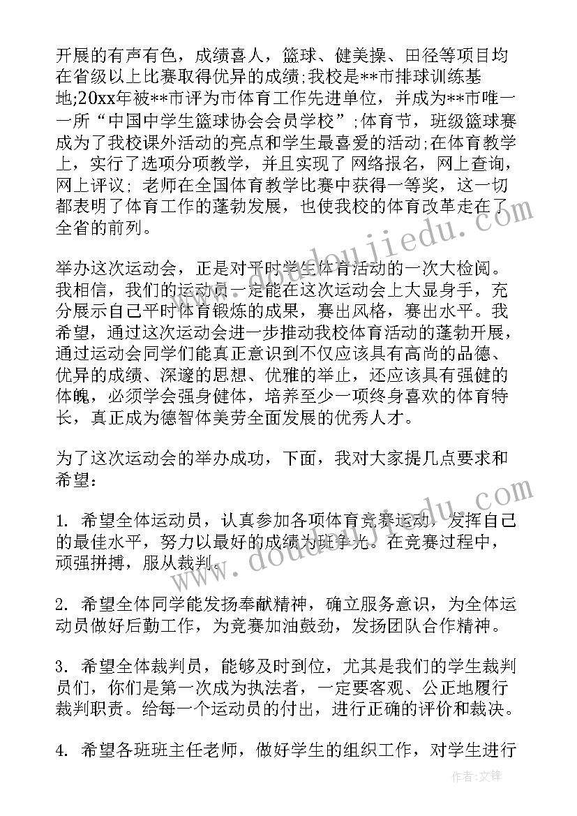 最新中学田径运动会主持词 大学田径运动会开幕式讲话(汇总7篇)