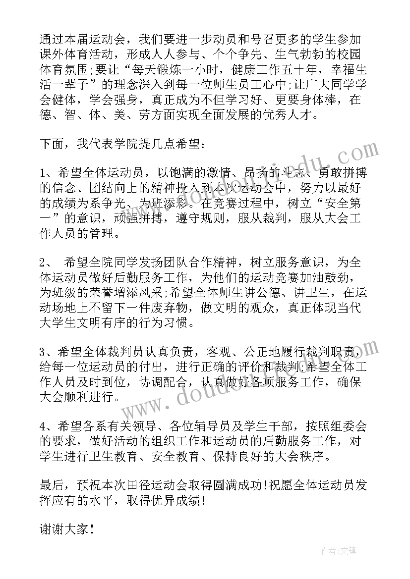 最新中学田径运动会主持词 大学田径运动会开幕式讲话(汇总7篇)