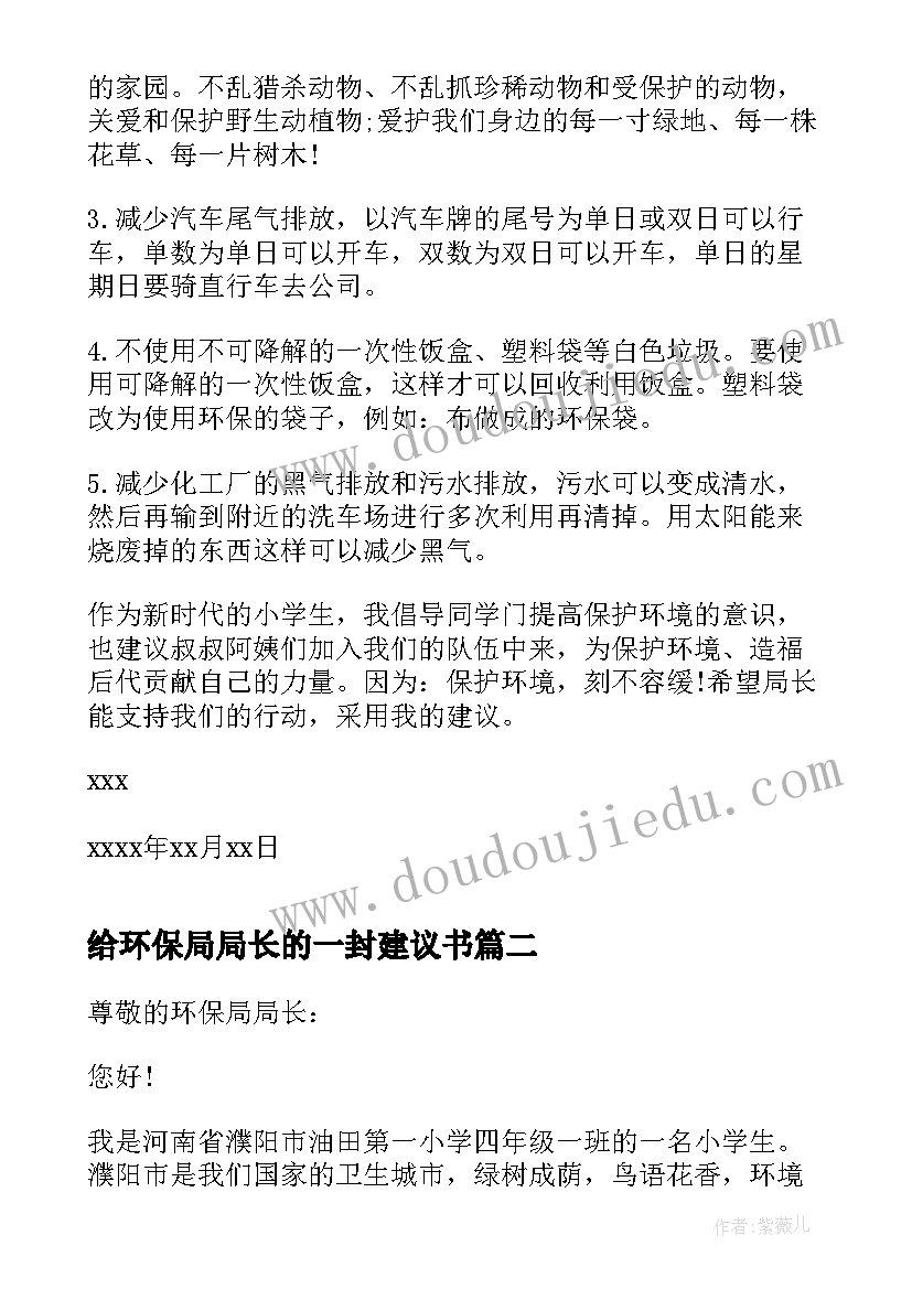 给环保局局长的一封建议书 写给市环保局局长的环保建议书(模板5篇)