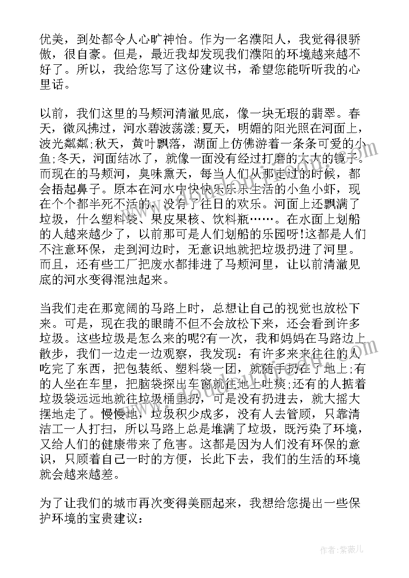 给环保局局长的一封建议书 写给市环保局局长的环保建议书(模板5篇)