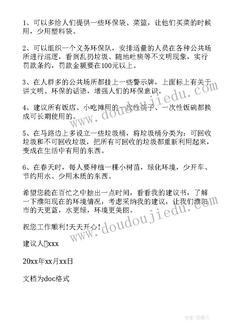 给环保局局长的一封建议书 写给市环保局局长的环保建议书(模板5篇)