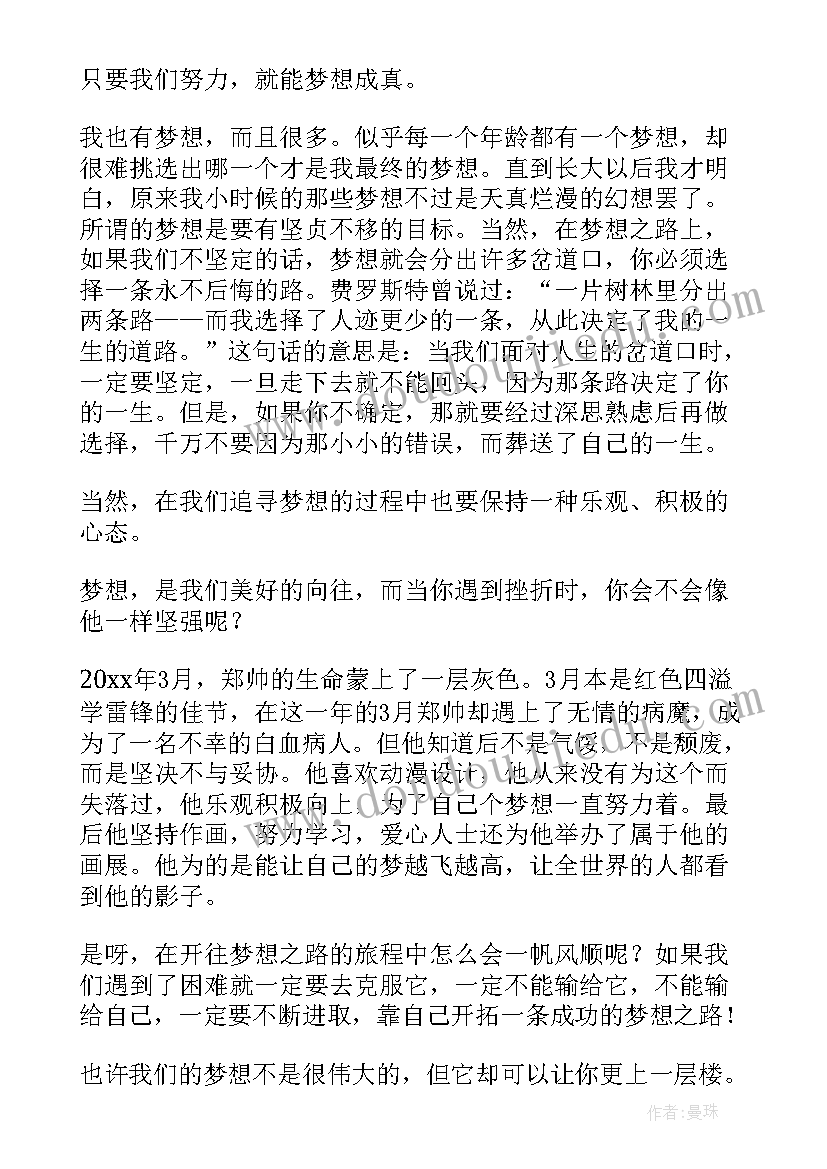 最新放飞童年放飞梦想 放飞梦想团课心得体会(优质10篇)