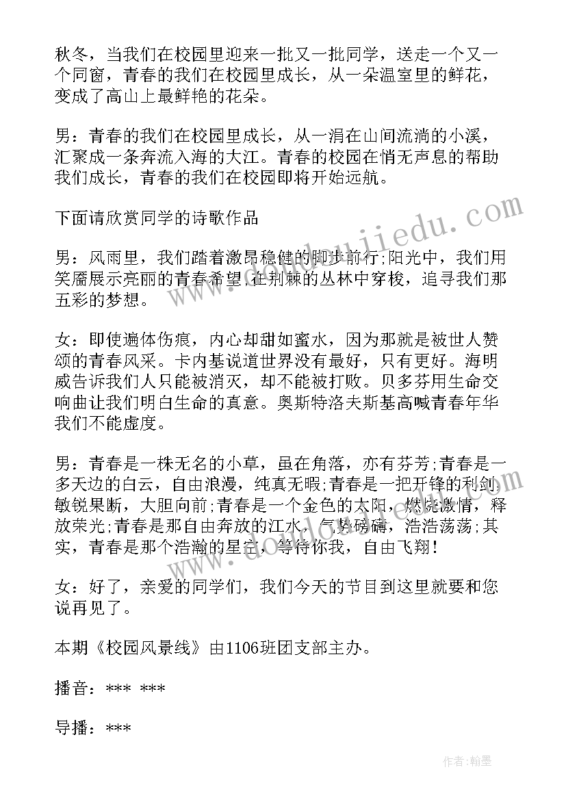 校园广播稿小学 校园风景线广播稿(模板5篇)