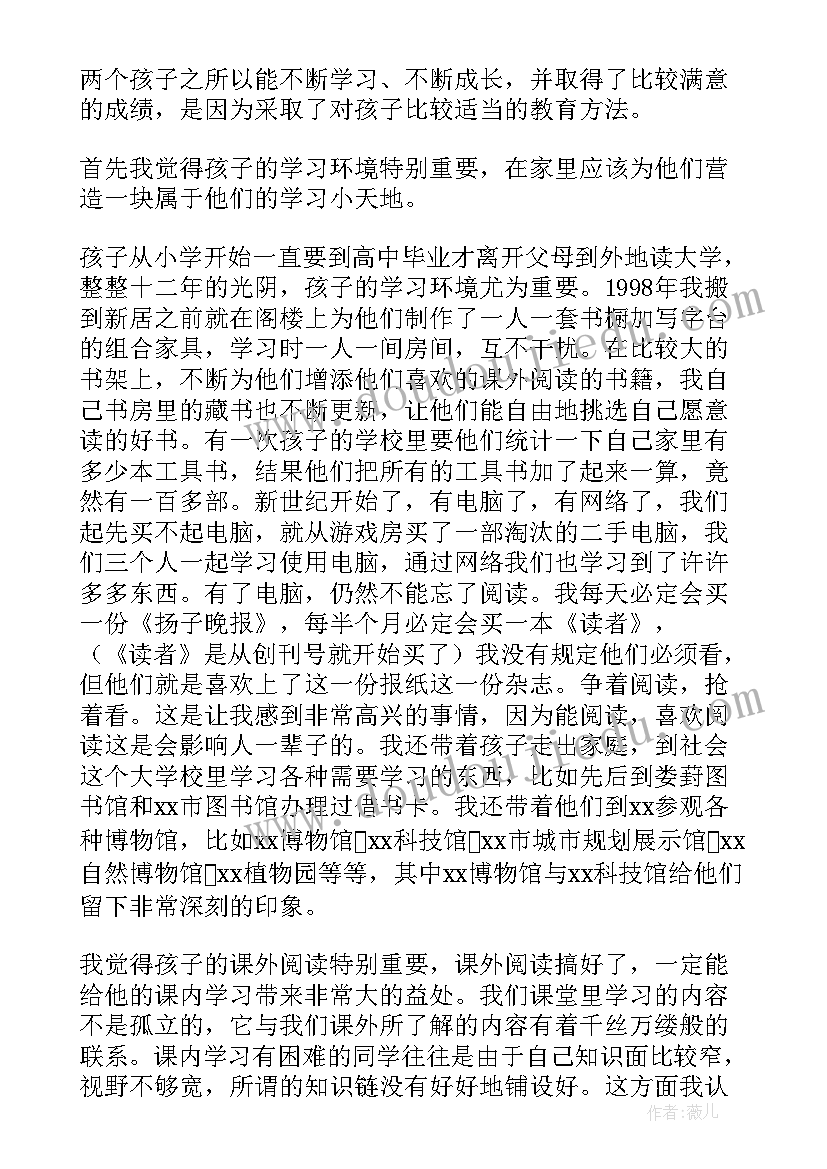 最新家庭教育讲话稿中学 小学家庭教育讲话稿(优秀5篇)