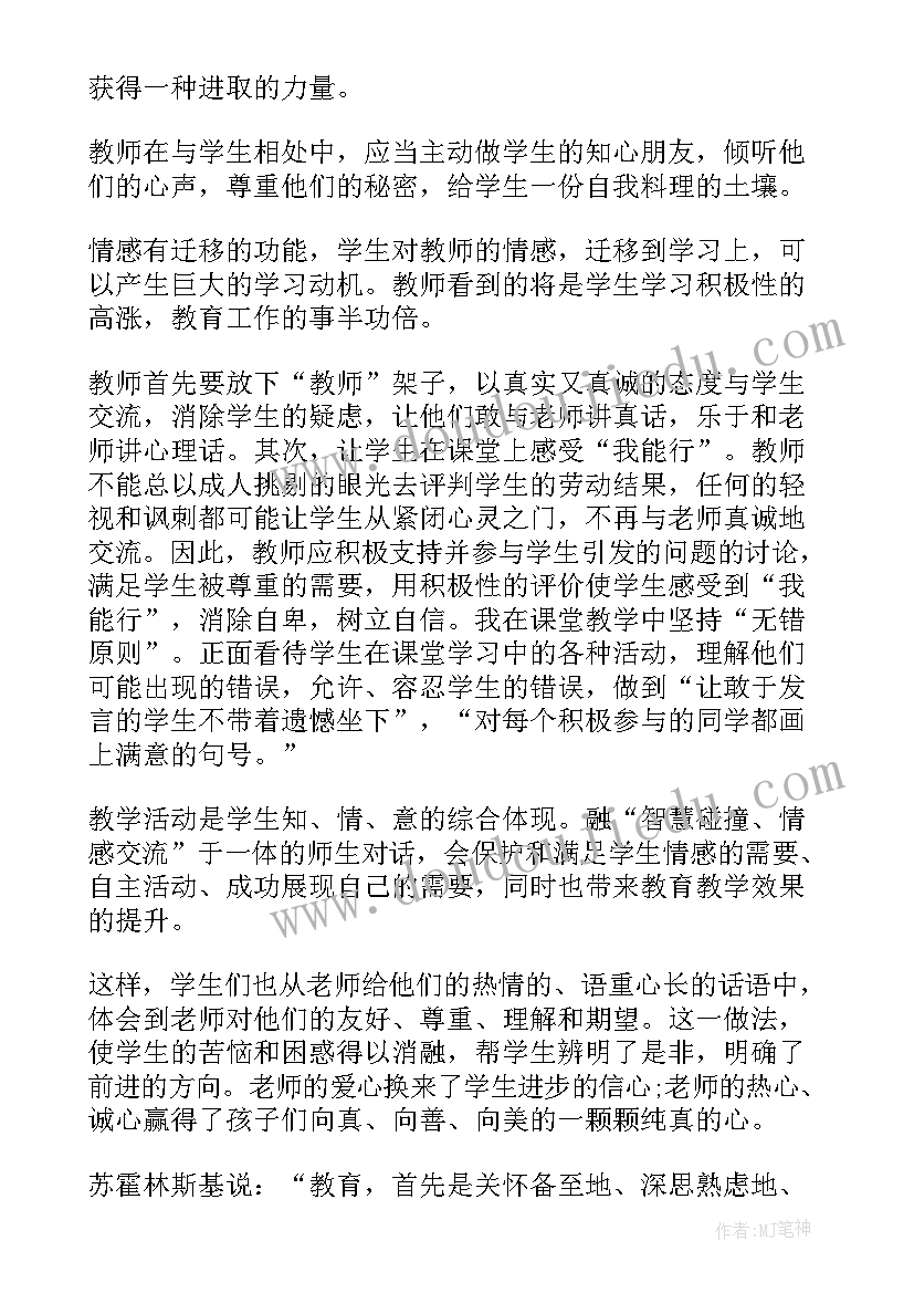 最新教师人文读本读书笔记(大全5篇)