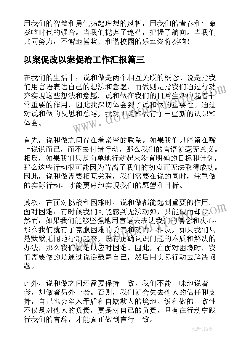 2023年以案促改以案促治工作汇报(通用5篇)