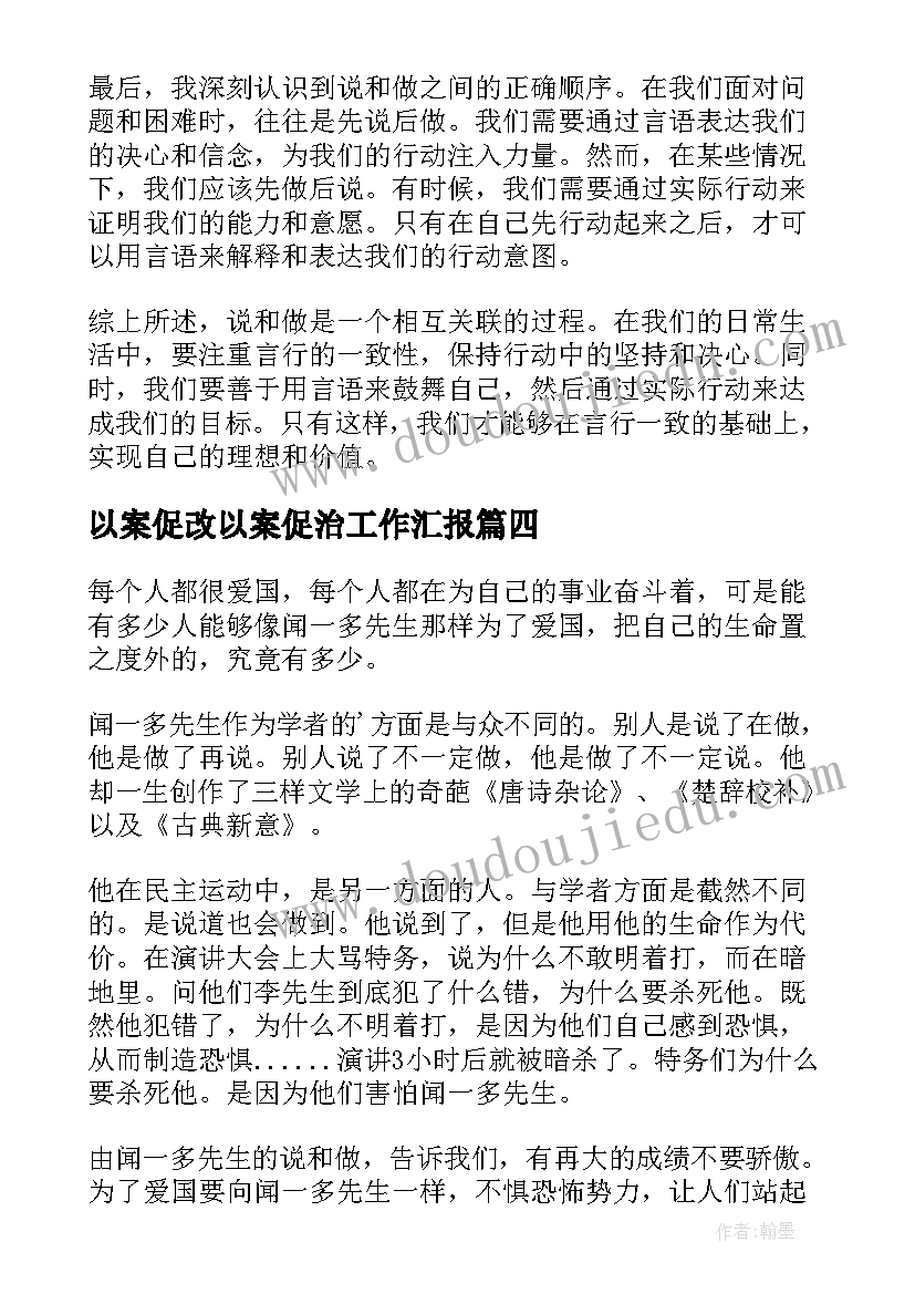 2023年以案促改以案促治工作汇报(通用5篇)